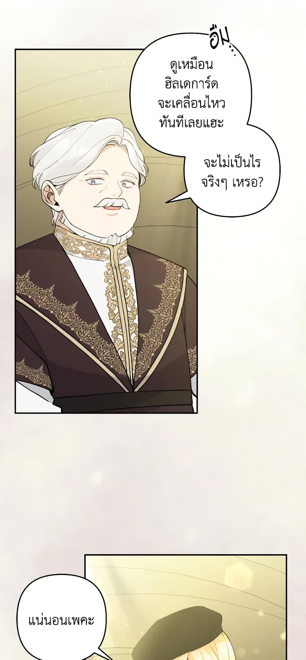 Please Don’t Come To The Villainess’ Stationery Store! page 51