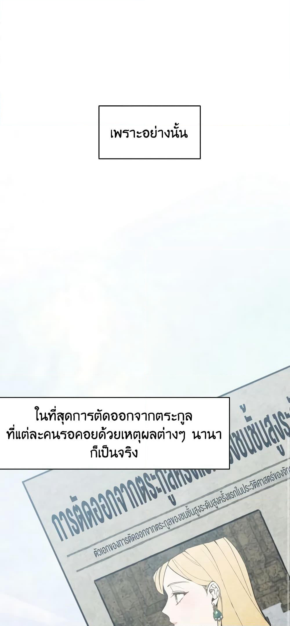 Please Don’t Come To The Villainess’ Stationery Store! page 53