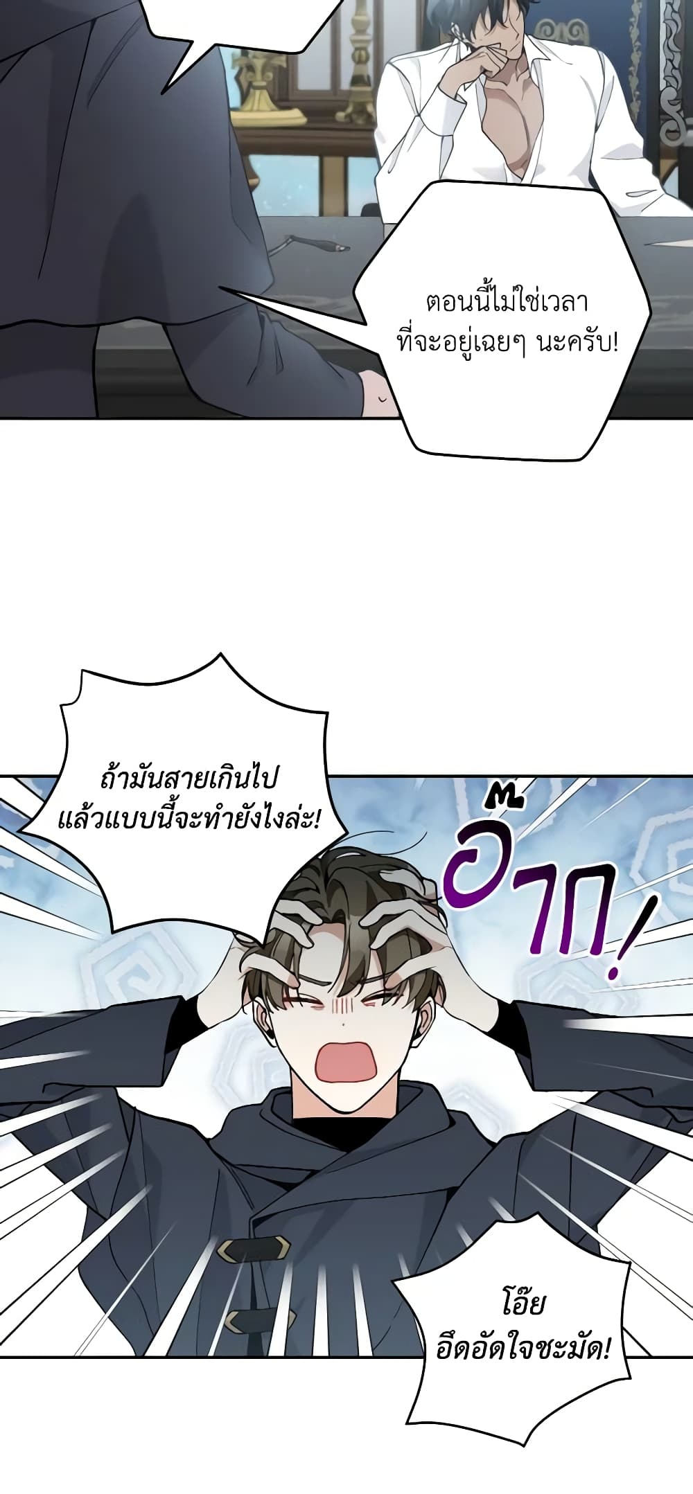 Please Don’t Come To The Villainess’ Stationery Store! page 60