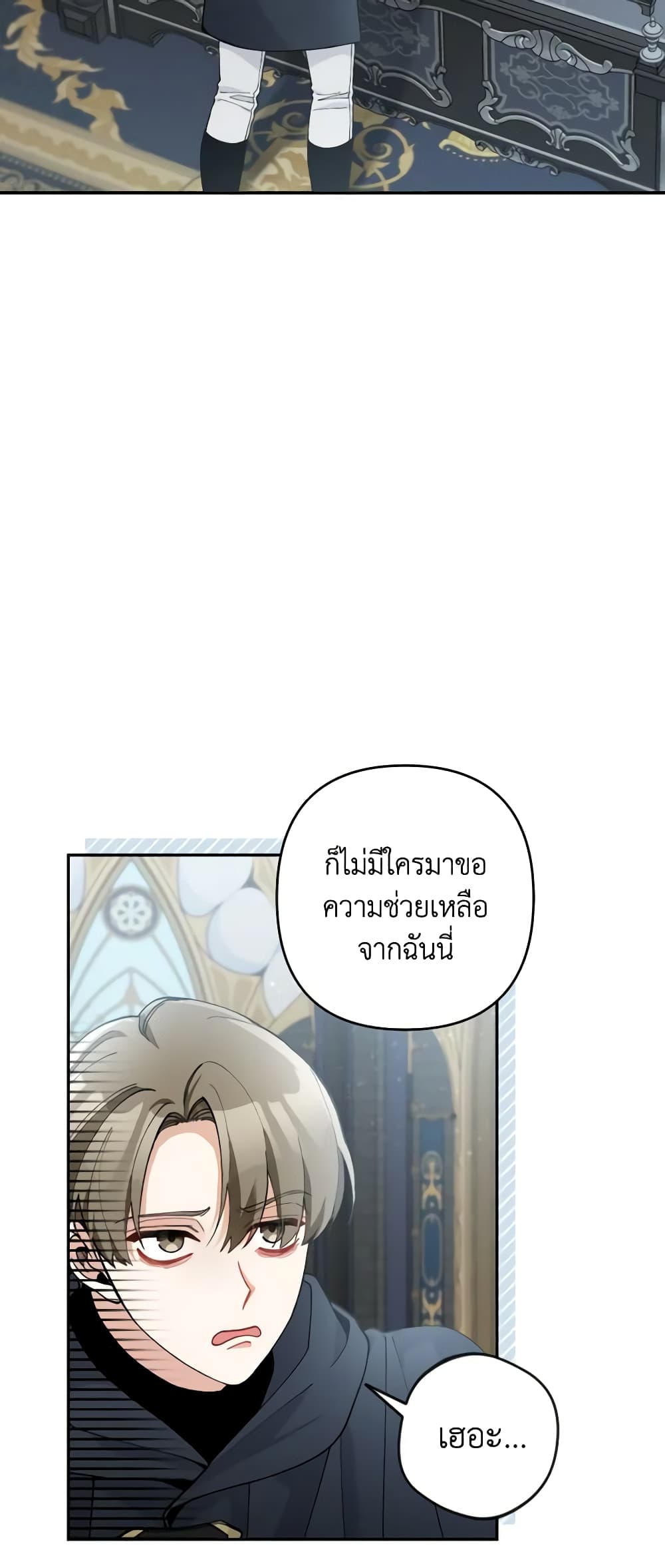 Please Don’t Come To The Villainess’ Stationery Store! page 3
