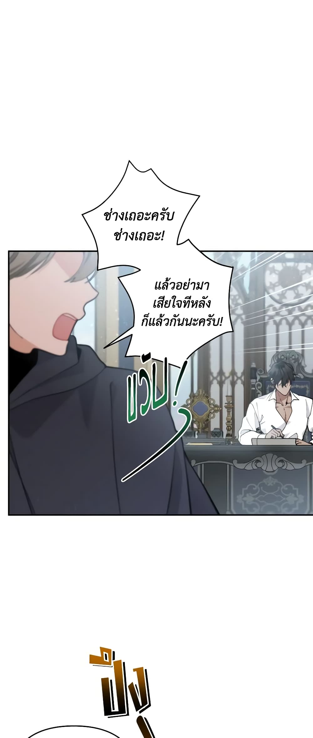 Please Don’t Come To The Villainess’ Stationery Store! page 4
