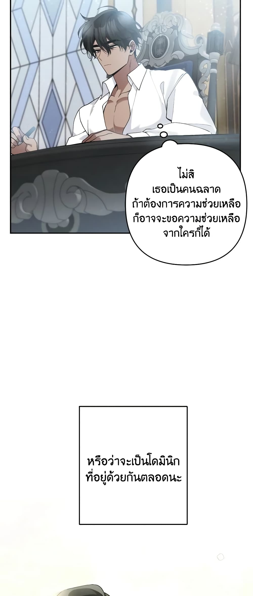 Please Don’t Come To The Villainess’ Stationery Store! page 7