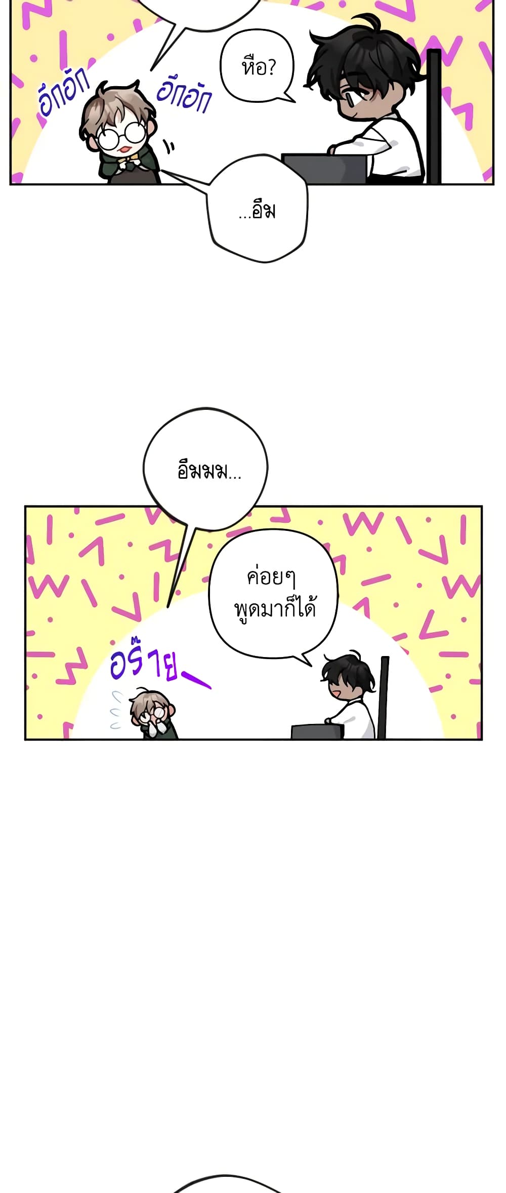 Please Don’t Come To The Villainess’ Stationery Store! page 15