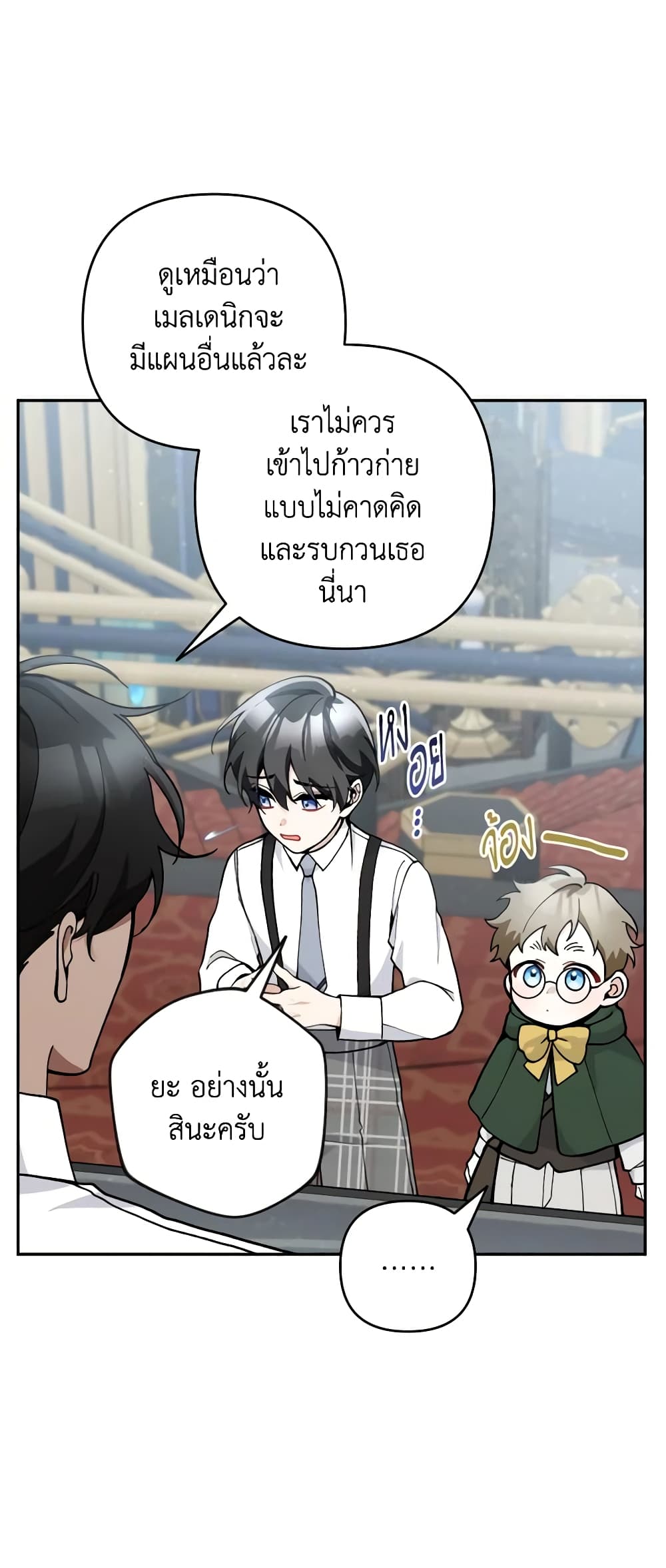 Please Don’t Come To The Villainess’ Stationery Store! page 21