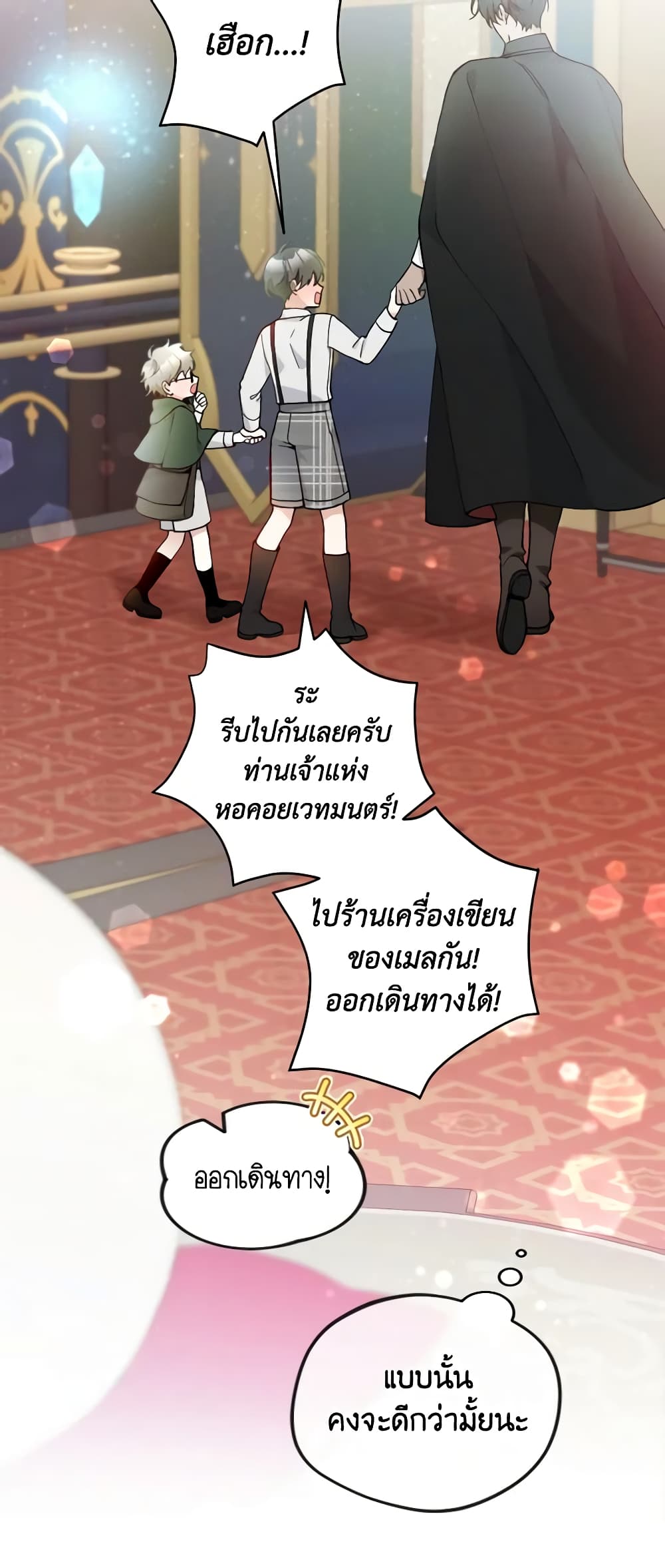 Please Don’t Come To The Villainess’ Stationery Store! page 31
