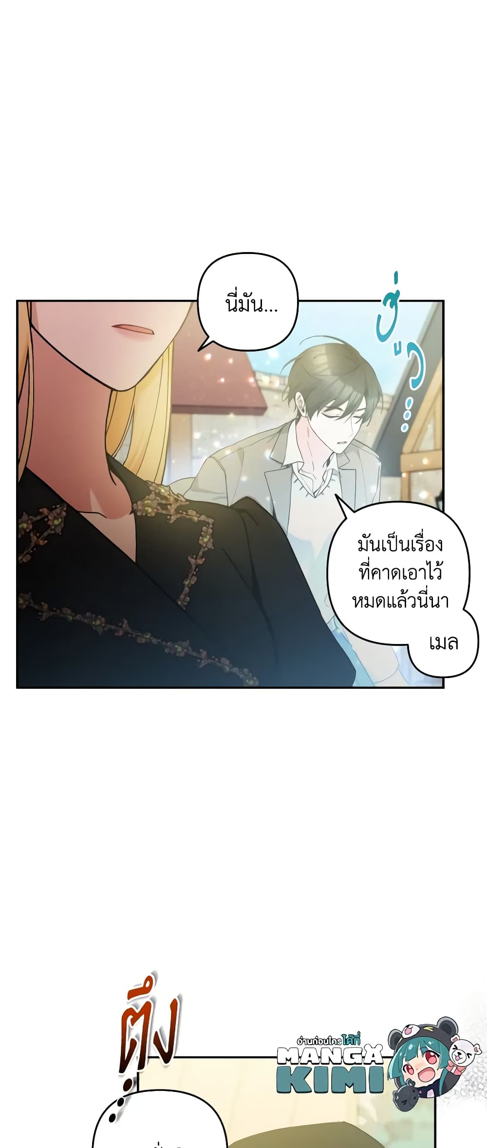 Please Don’t Come To The Villainess’ Stationery Store! page 36