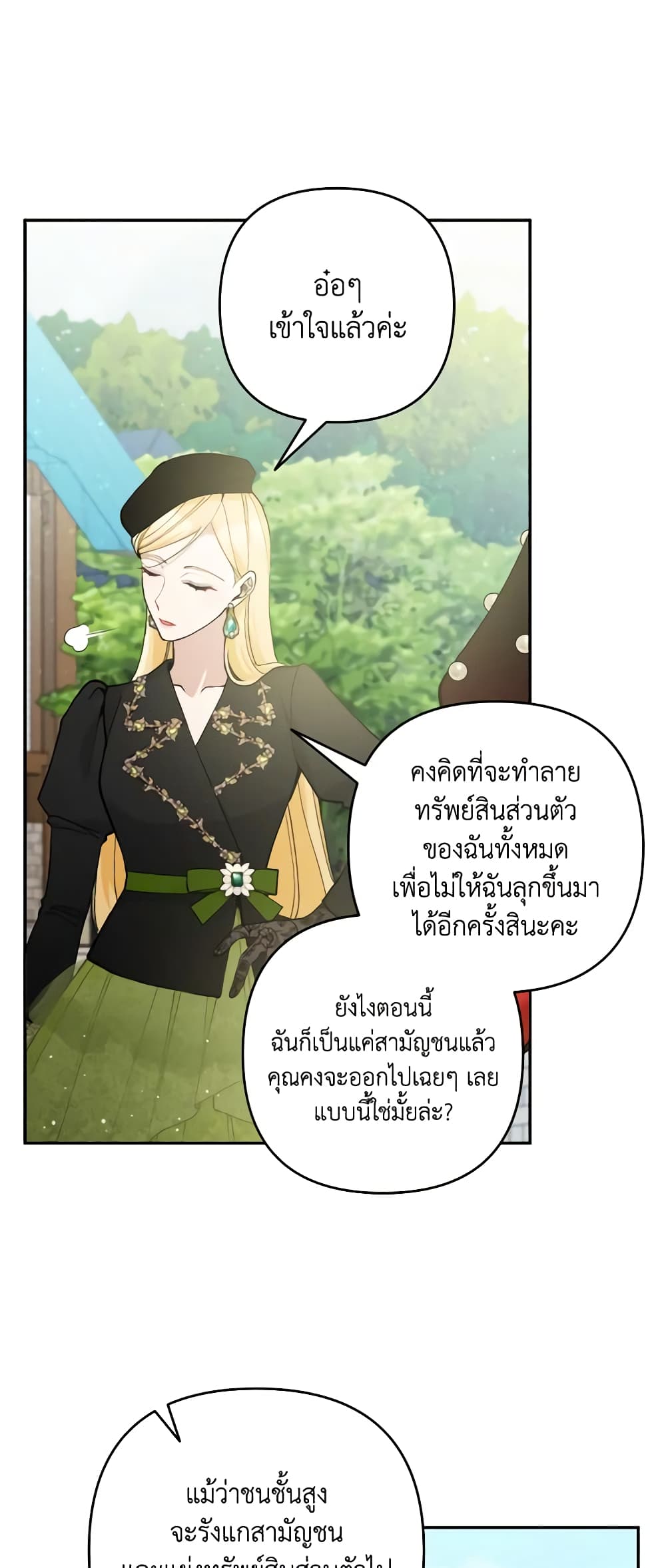 Please Don’t Come To The Villainess’ Stationery Store! page 49