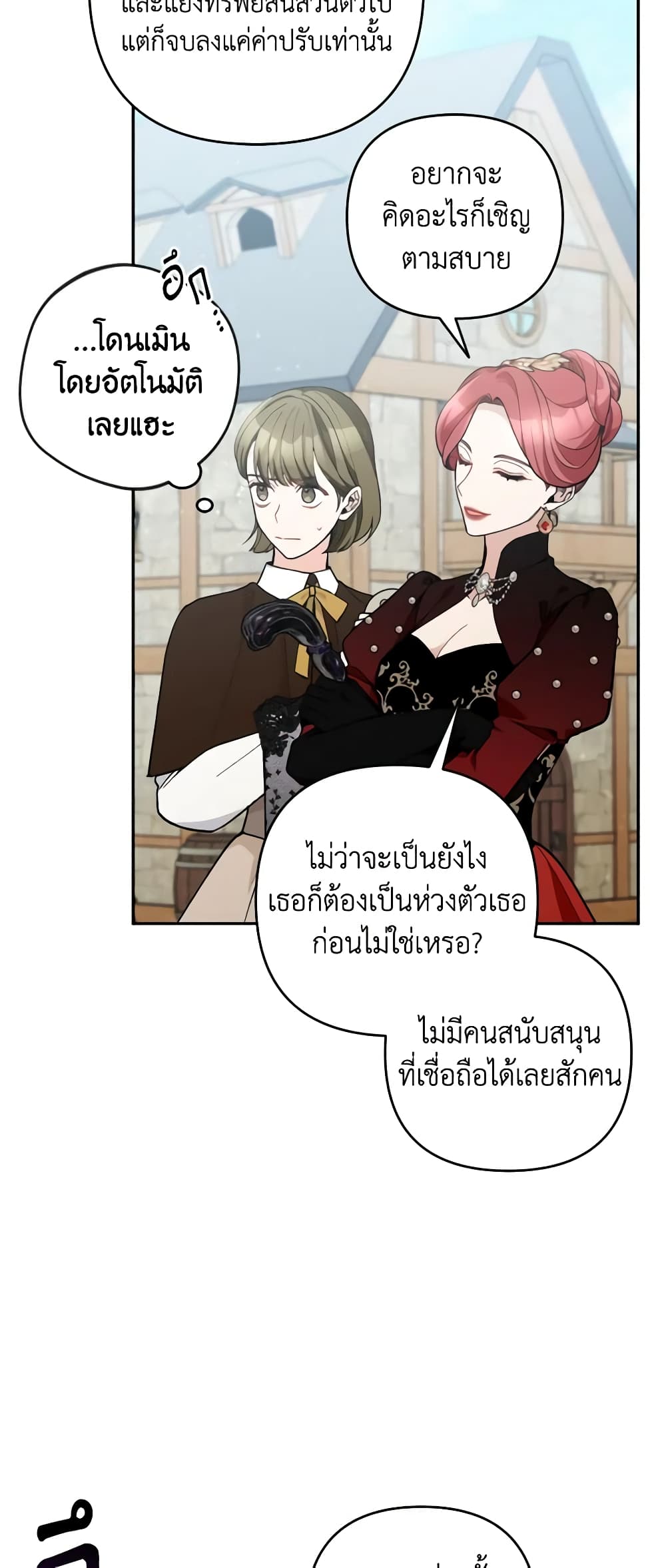 Please Don’t Come To The Villainess’ Stationery Store! page 50