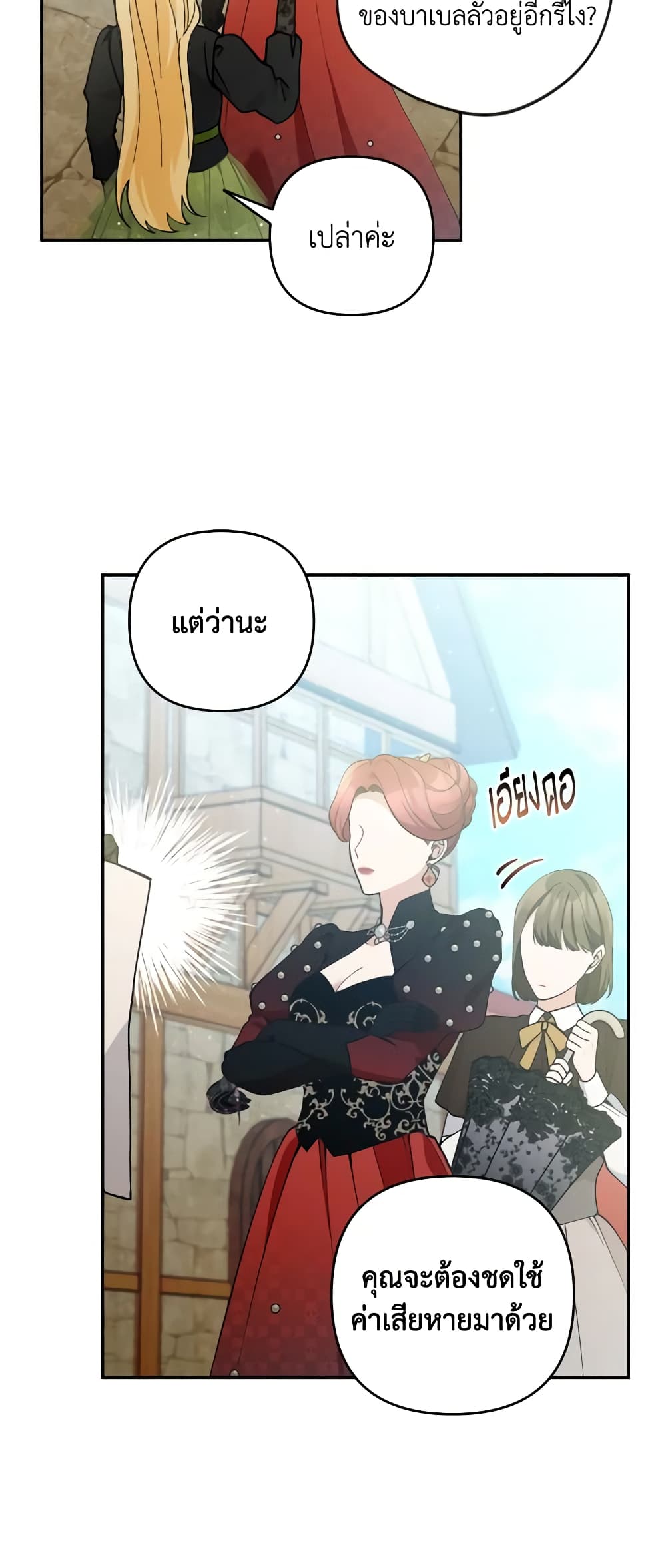 Please Don’t Come To The Villainess’ Stationery Store! page 53