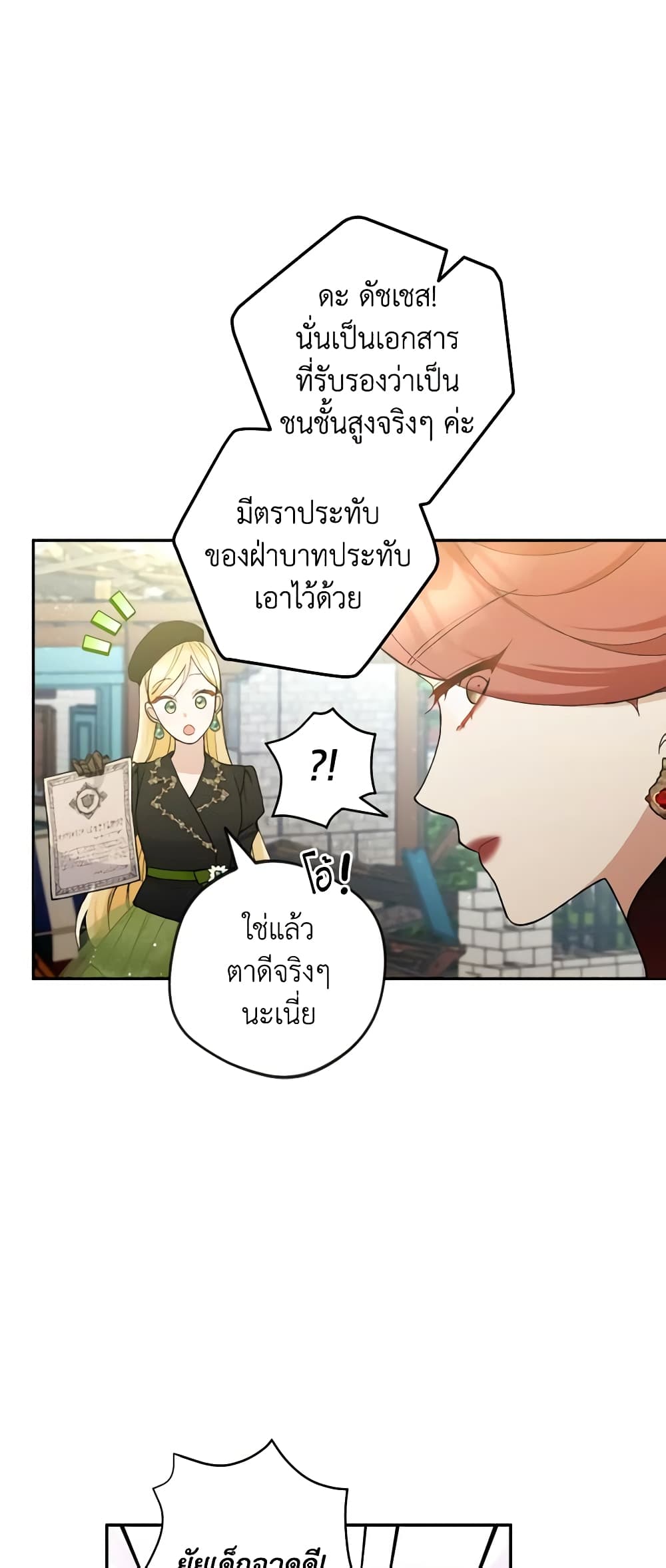Please Don’t Come To The Villainess’ Stationery Store! page 54