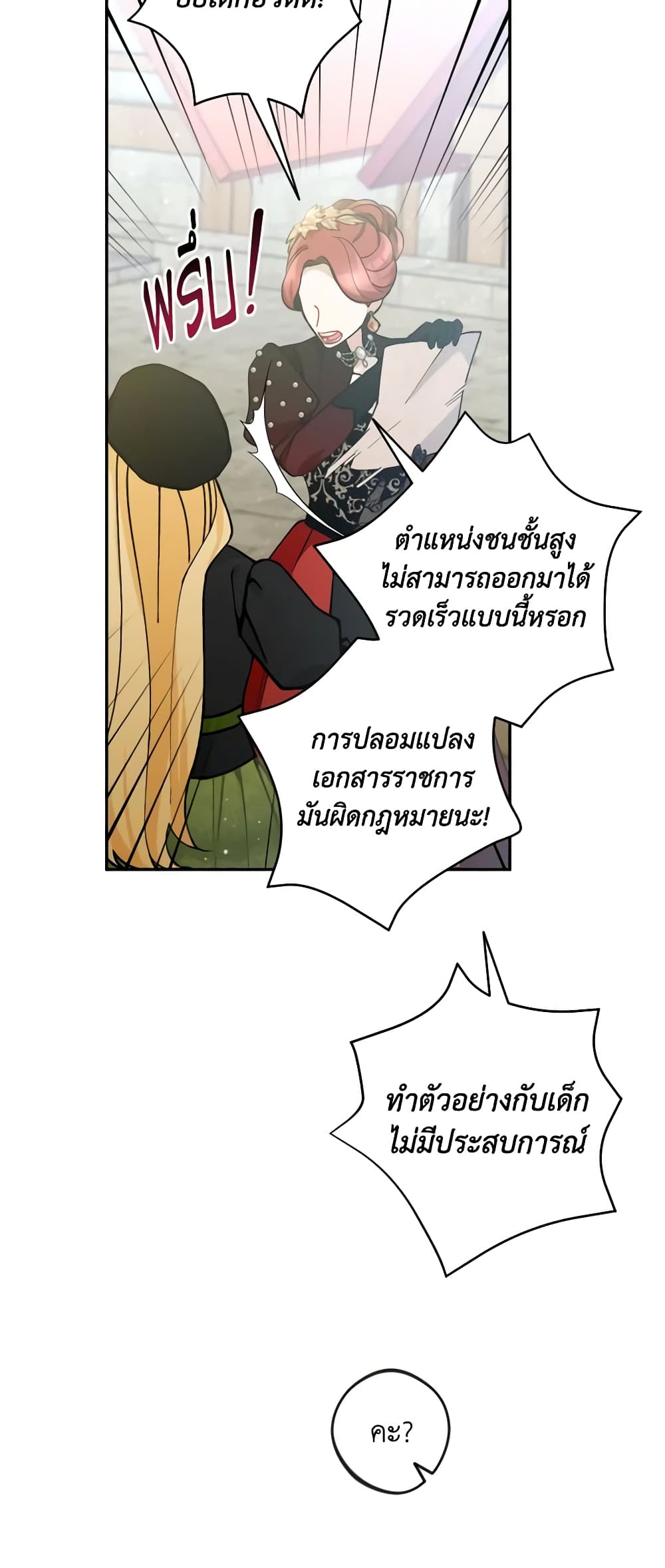 Please Don’t Come To The Villainess’ Stationery Store! page 55