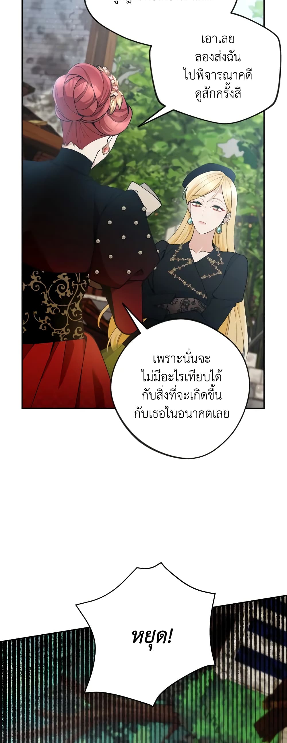 Please Don’t Come To The Villainess’ Stationery Store! page 16