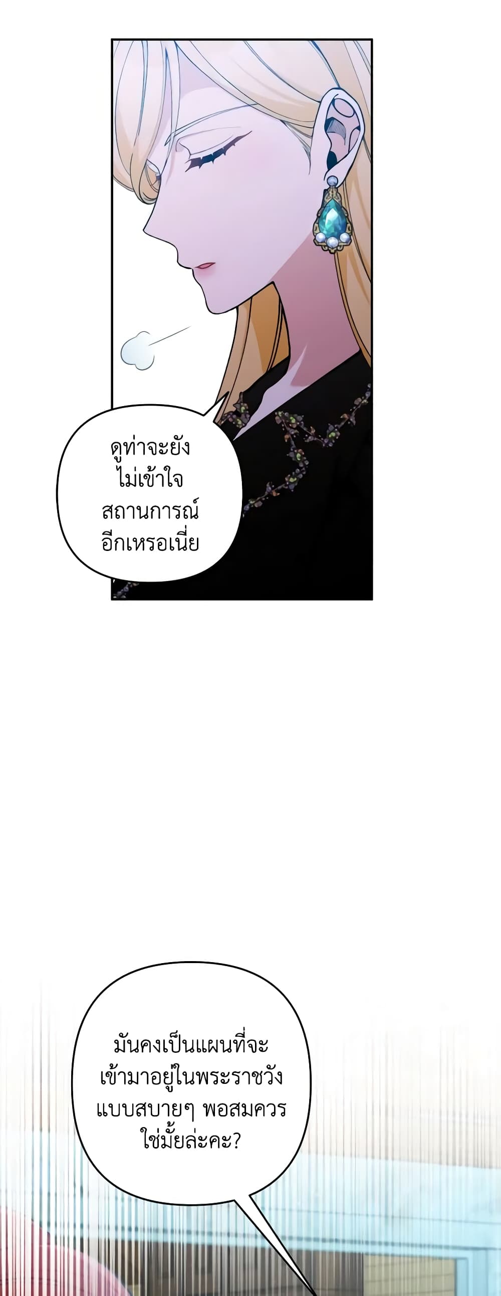 Please Don’t Come To The Villainess’ Stationery Store! page 18
