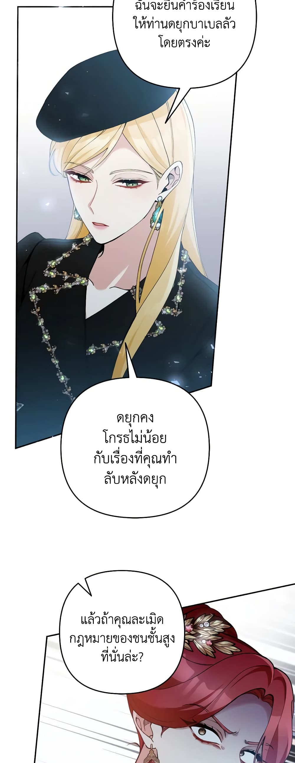 Please Don’t Come To The Villainess’ Stationery Store! page 20