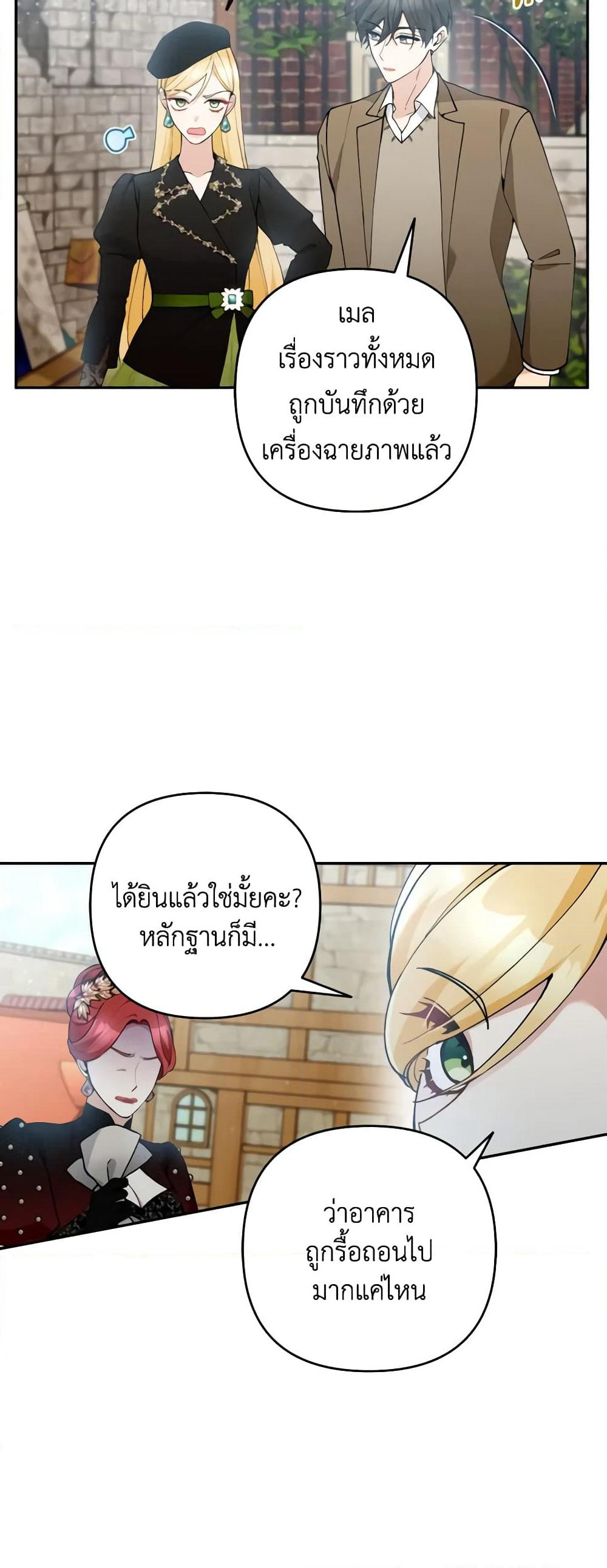 Please Don’t Come To The Villainess’ Stationery Store! page 22