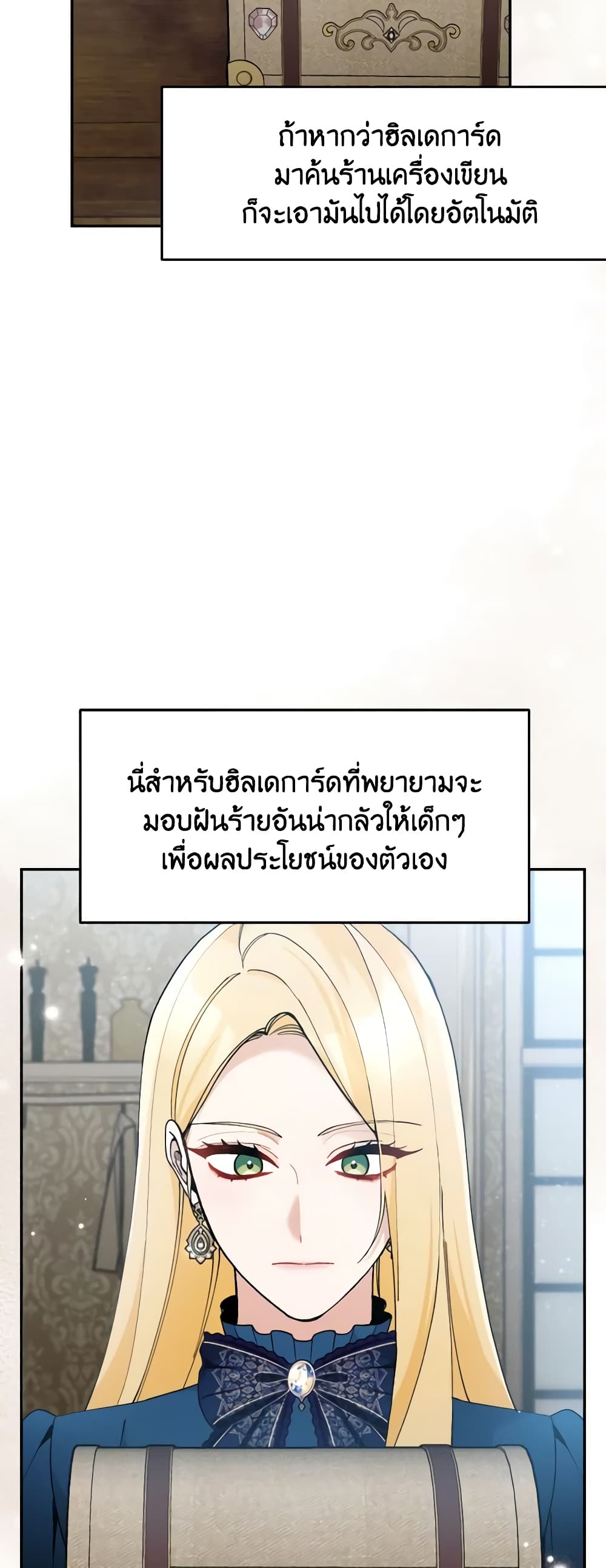 Please Don’t Come To The Villainess’ Stationery Store! page 30