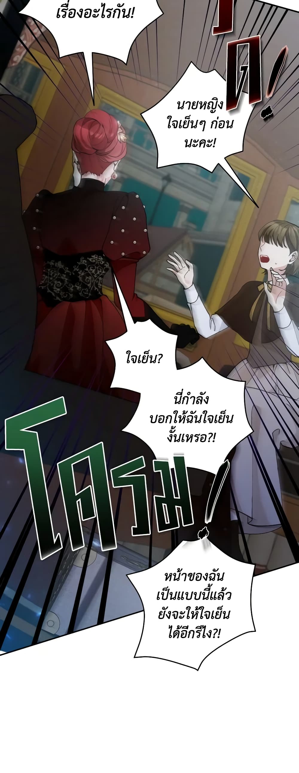 Please Don’t Come To The Villainess’ Stationery Store! page 38