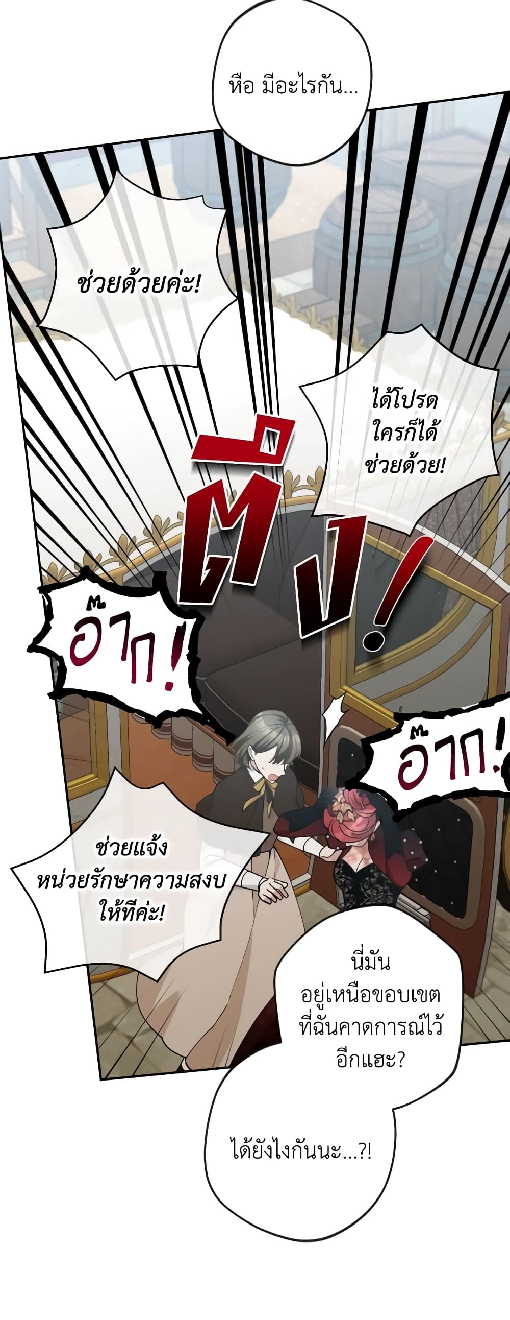 Please Don’t Come To The Villainess’ Stationery Store! page 56