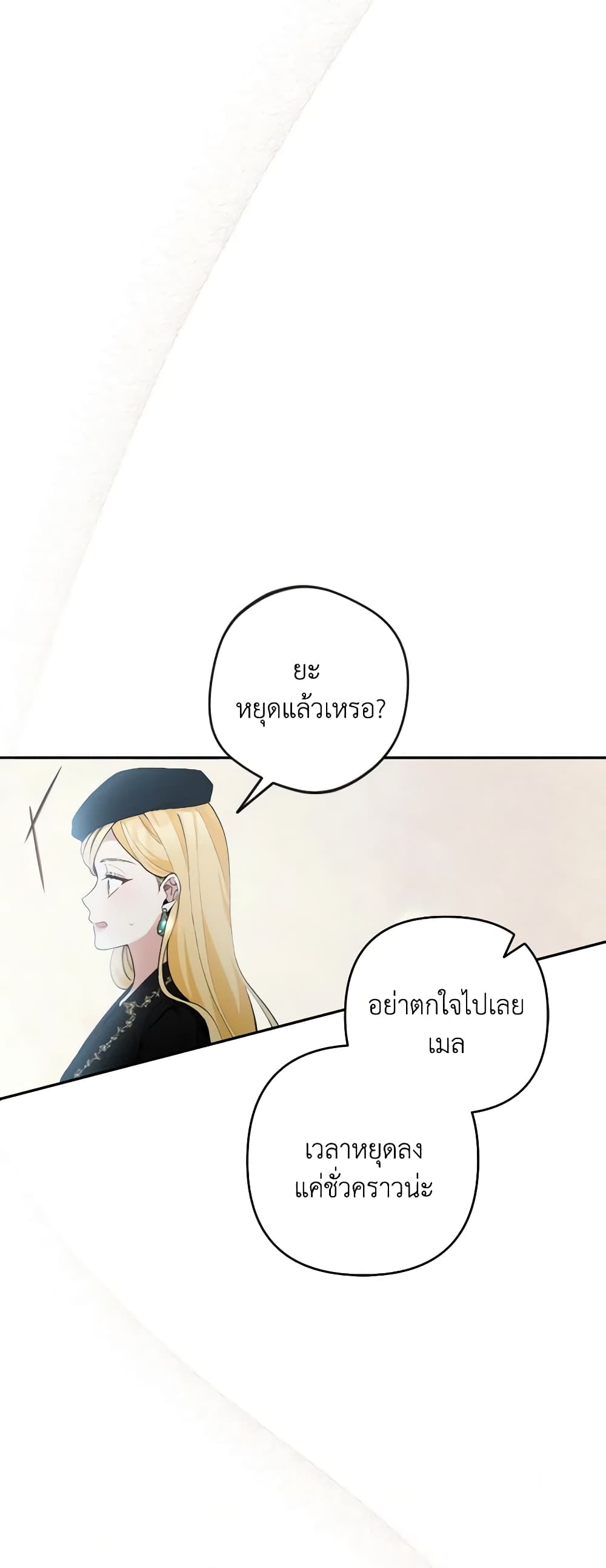 Please Don’t Come To The Villainess’ Stationery Store! page 58