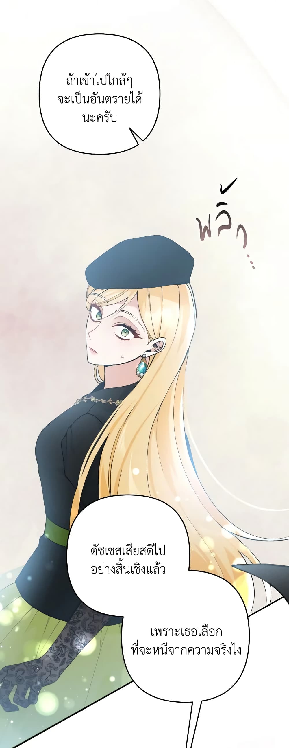 Please Don’t Come To The Villainess’ Stationery Store! page 59