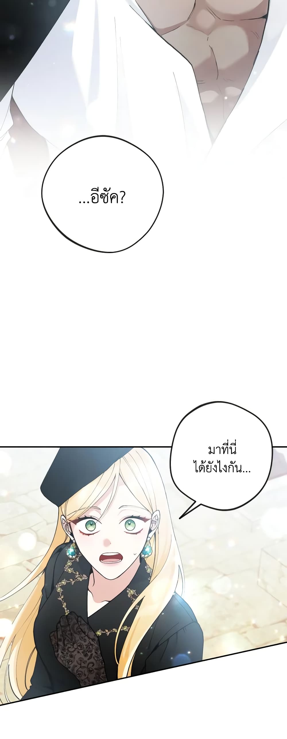 Please Don’t Come To The Villainess’ Stationery Store! page 3