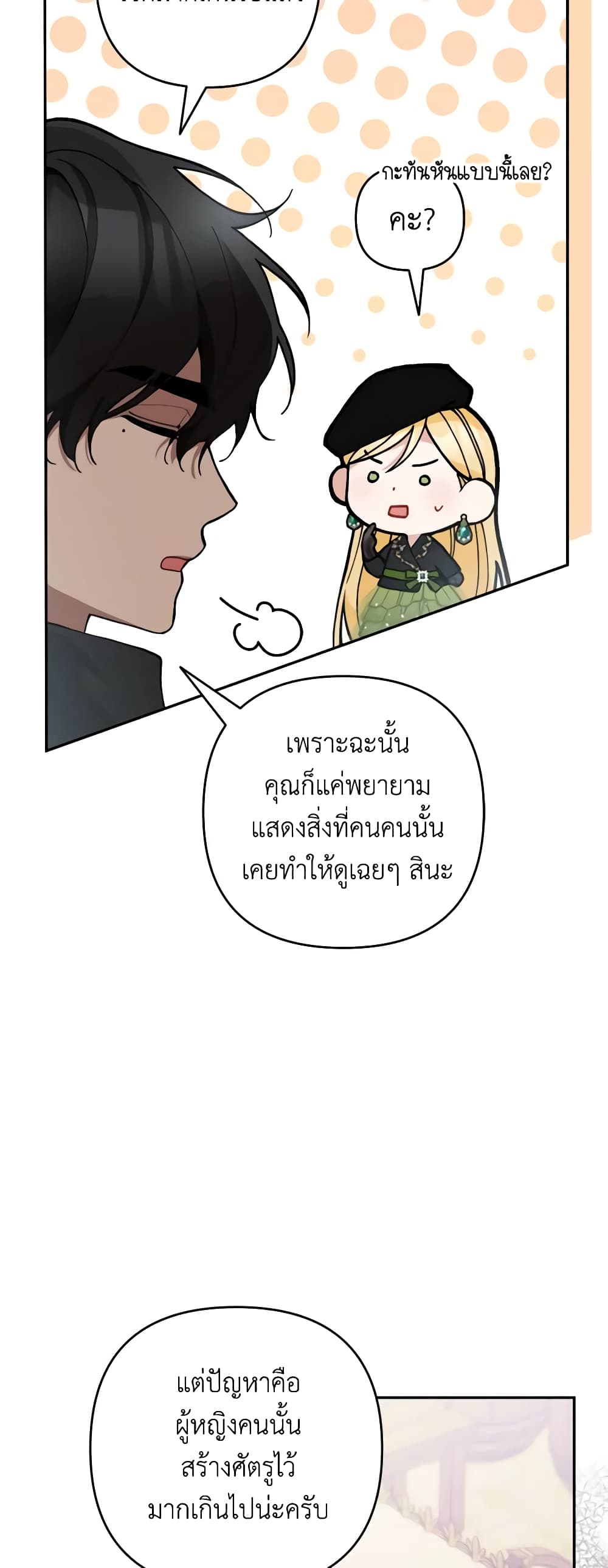 Please Don’t Come To The Villainess’ Stationery Store! page 5
