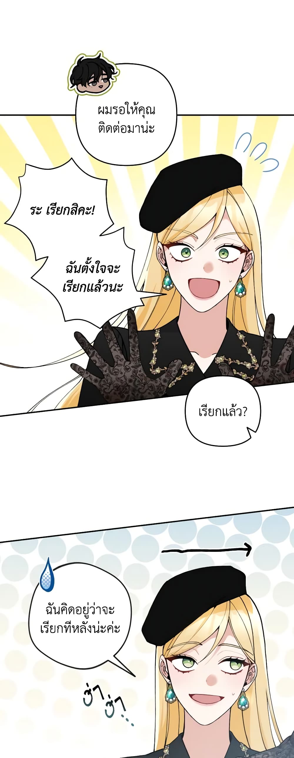 Please Don’t Come To The Villainess’ Stationery Store! page 24