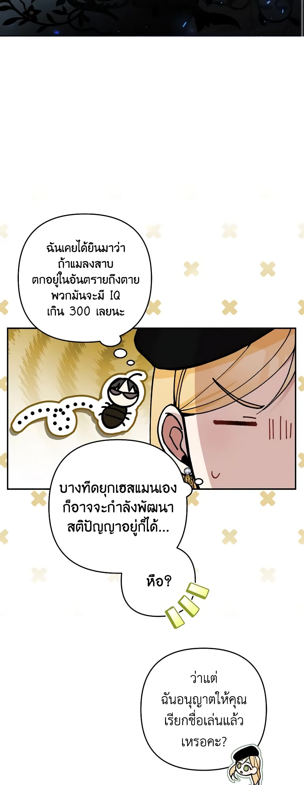 Please Don’t Come To The Villainess’ Stationery Store! page 29