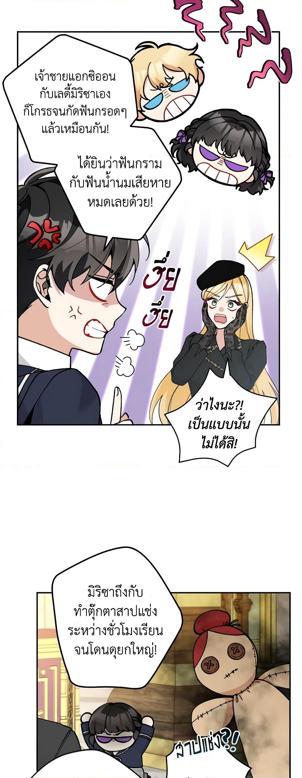 Please Don’t Come To The Villainess’ Stationery Store! page 38
