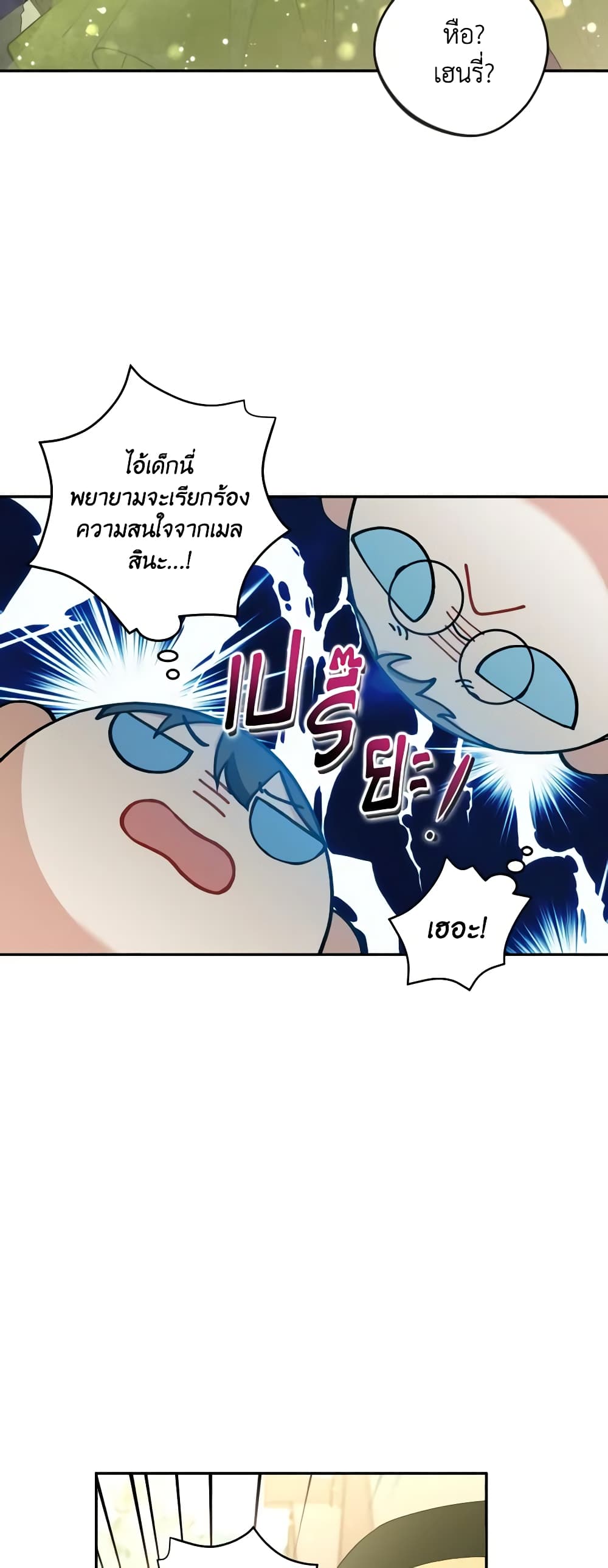 Please Don’t Come To The Villainess’ Stationery Store! page 41