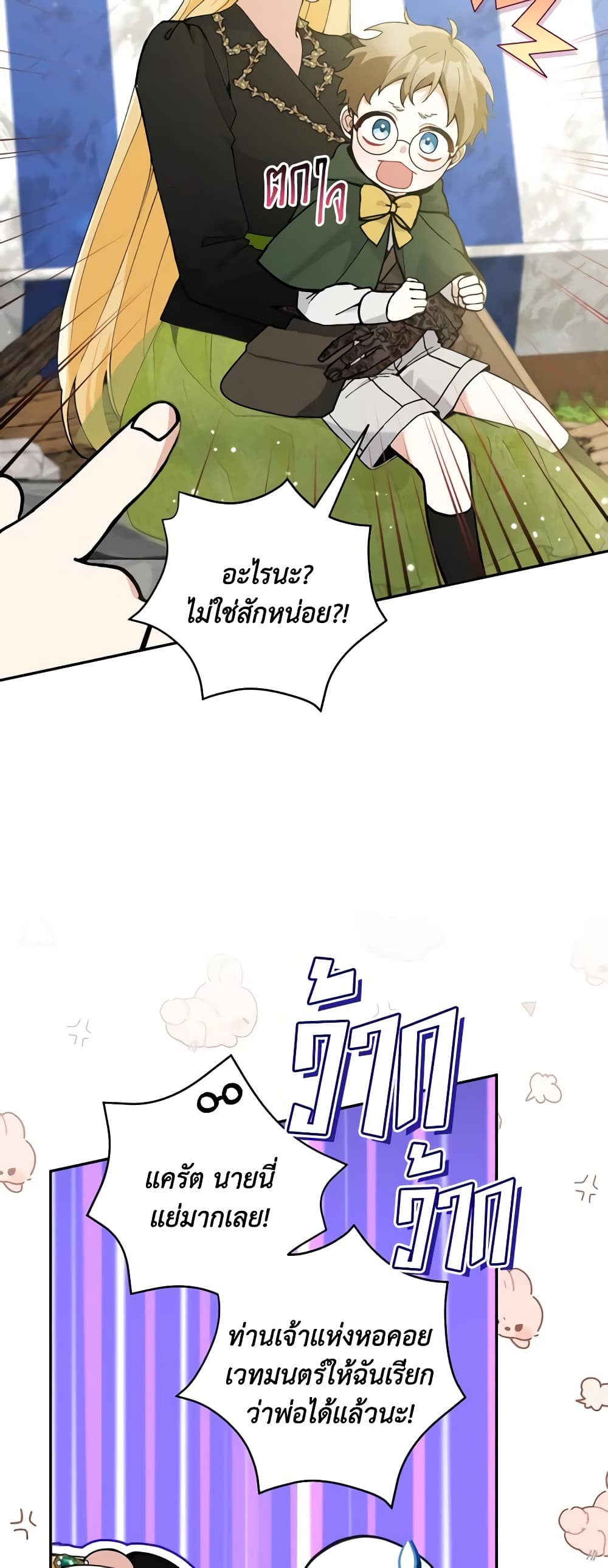 Please Don’t Come To The Villainess’ Stationery Store! page 43