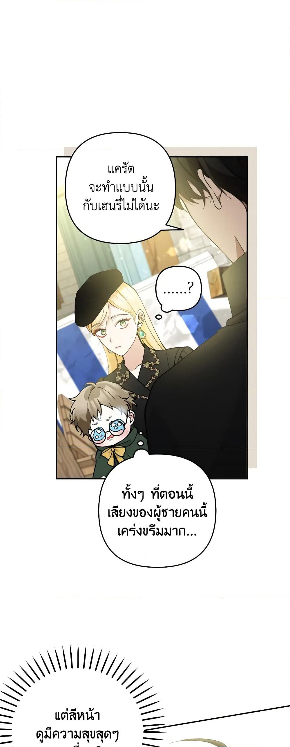 Please Don’t Come To The Villainess’ Stationery Store! page 47