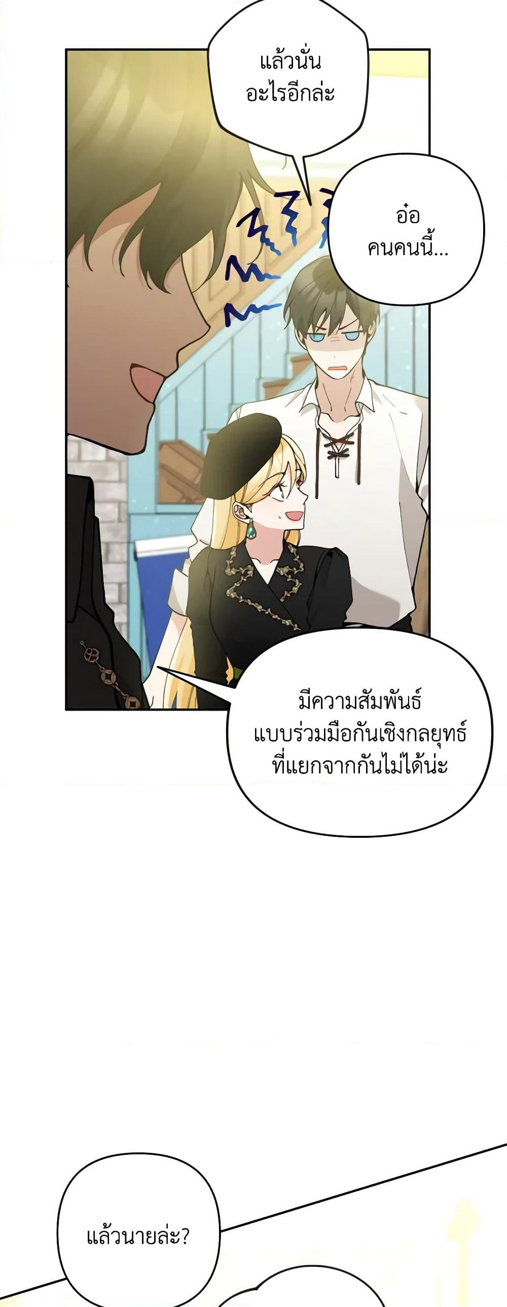 Please Don’t Come To The Villainess’ Stationery Store! page 51