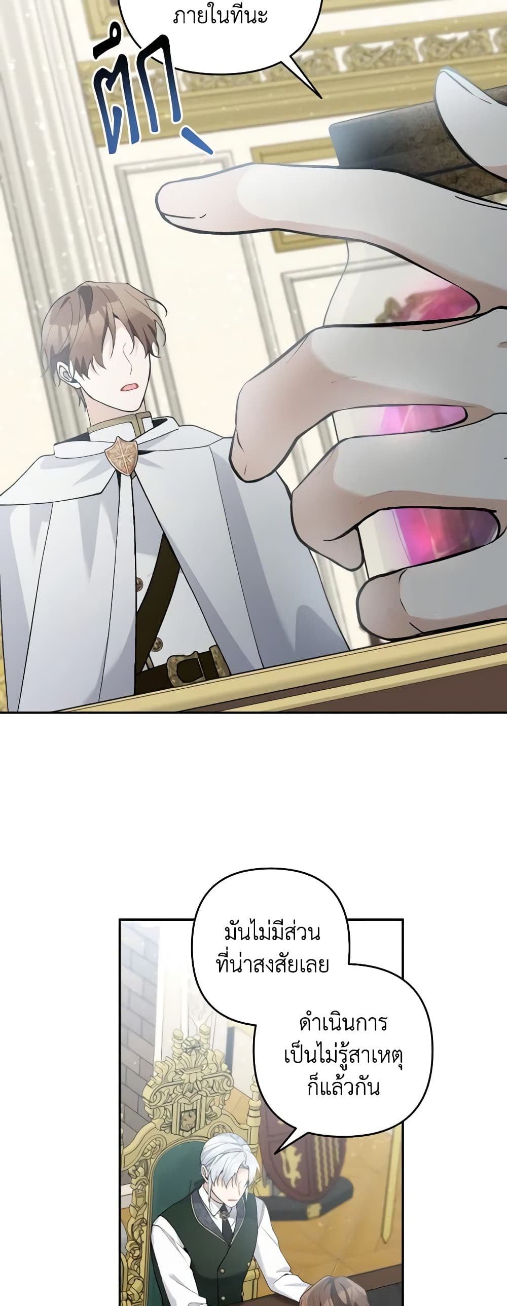 Please Don’t Come To The Villainess’ Stationery Store! page 58