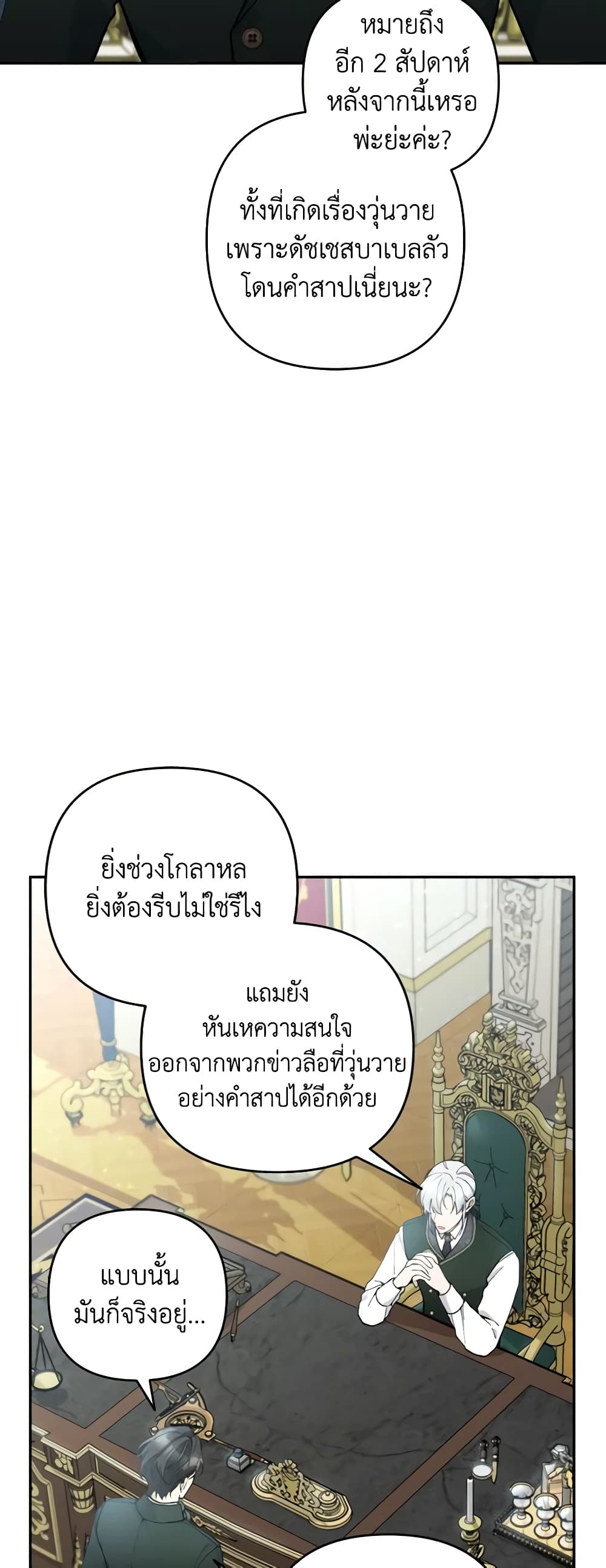 Please Don’t Come To The Villainess’ Stationery Store! page 3