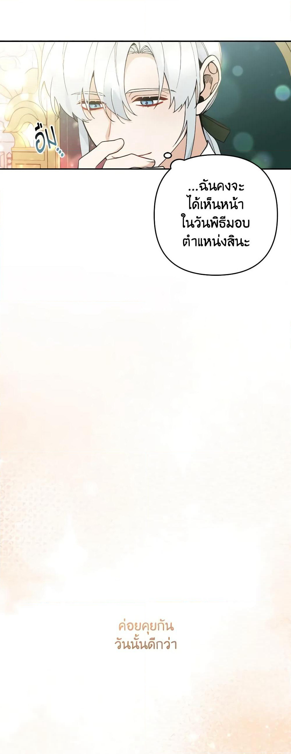 Please Don’t Come To The Villainess’ Stationery Store! page 6