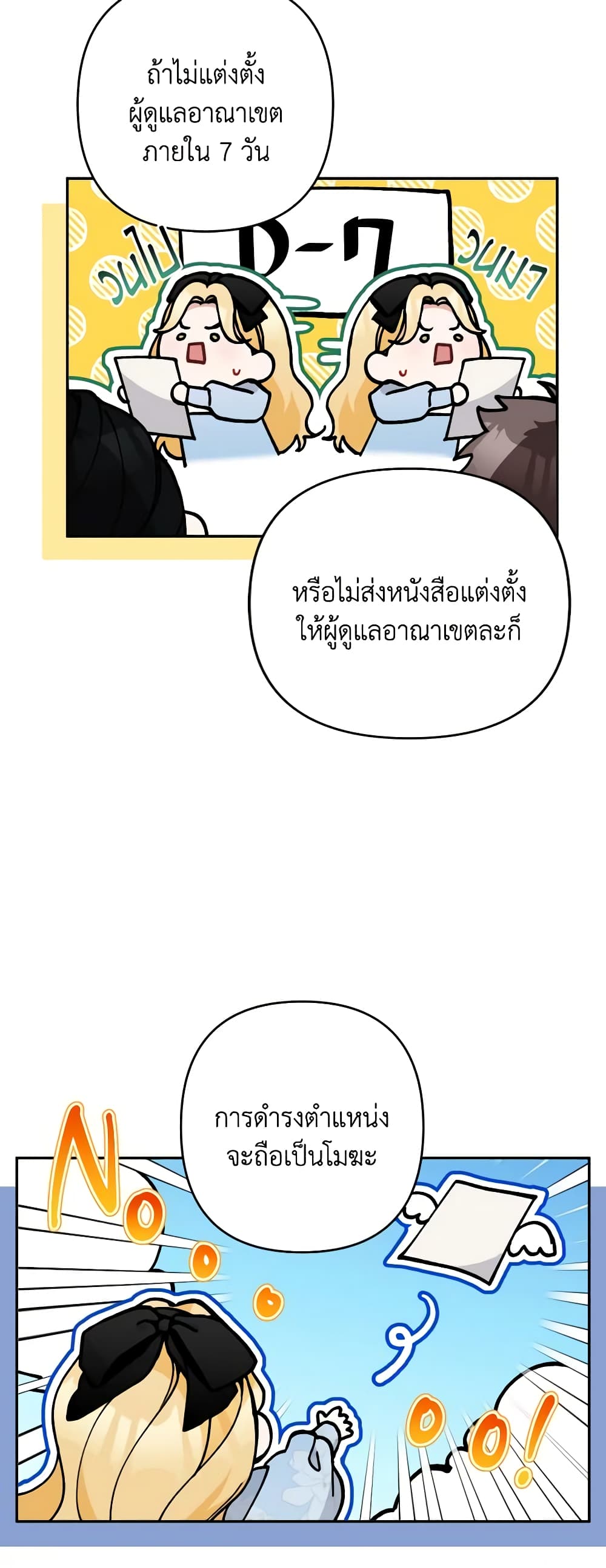 Please Don’t Come To The Villainess’ Stationery Store! page 12