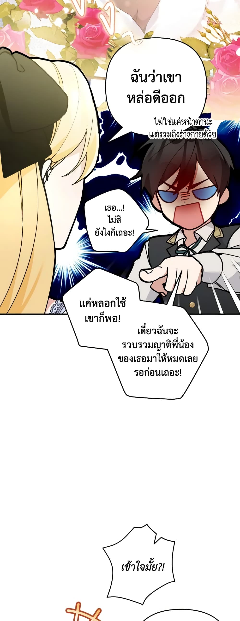 Please Don’t Come To The Villainess’ Stationery Store! page 26