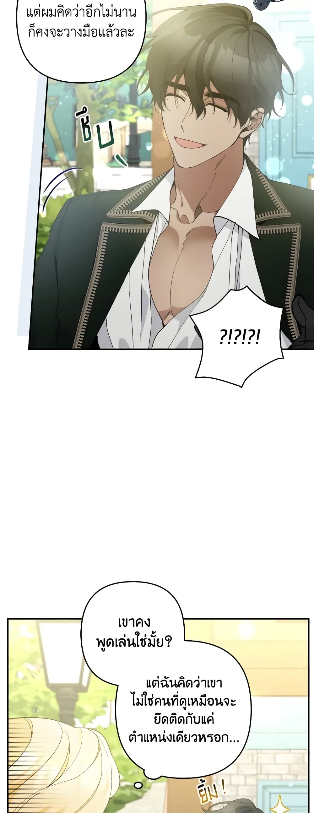 Please Don’t Come To The Villainess’ Stationery Store! page 32