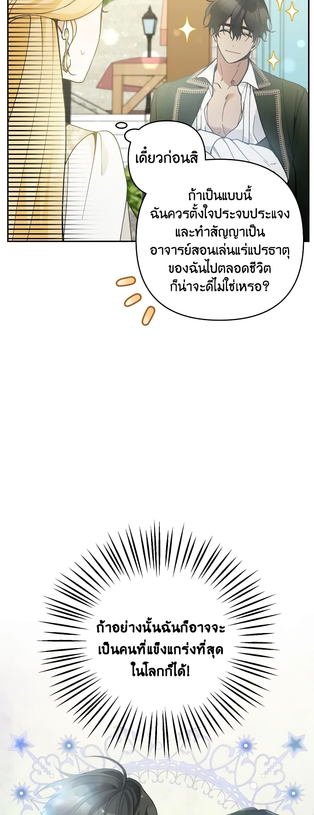 Please Don’t Come To The Villainess’ Stationery Store! page 33