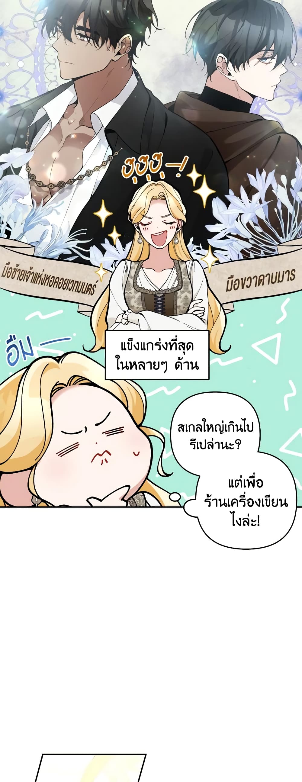 Please Don’t Come To The Villainess’ Stationery Store! page 34