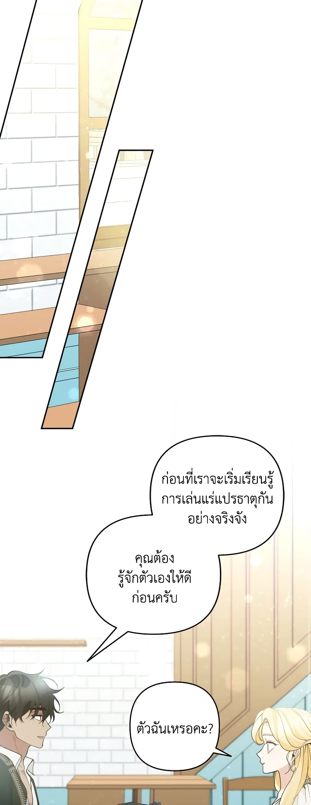 Please Don’t Come To The Villainess’ Stationery Store! page 35