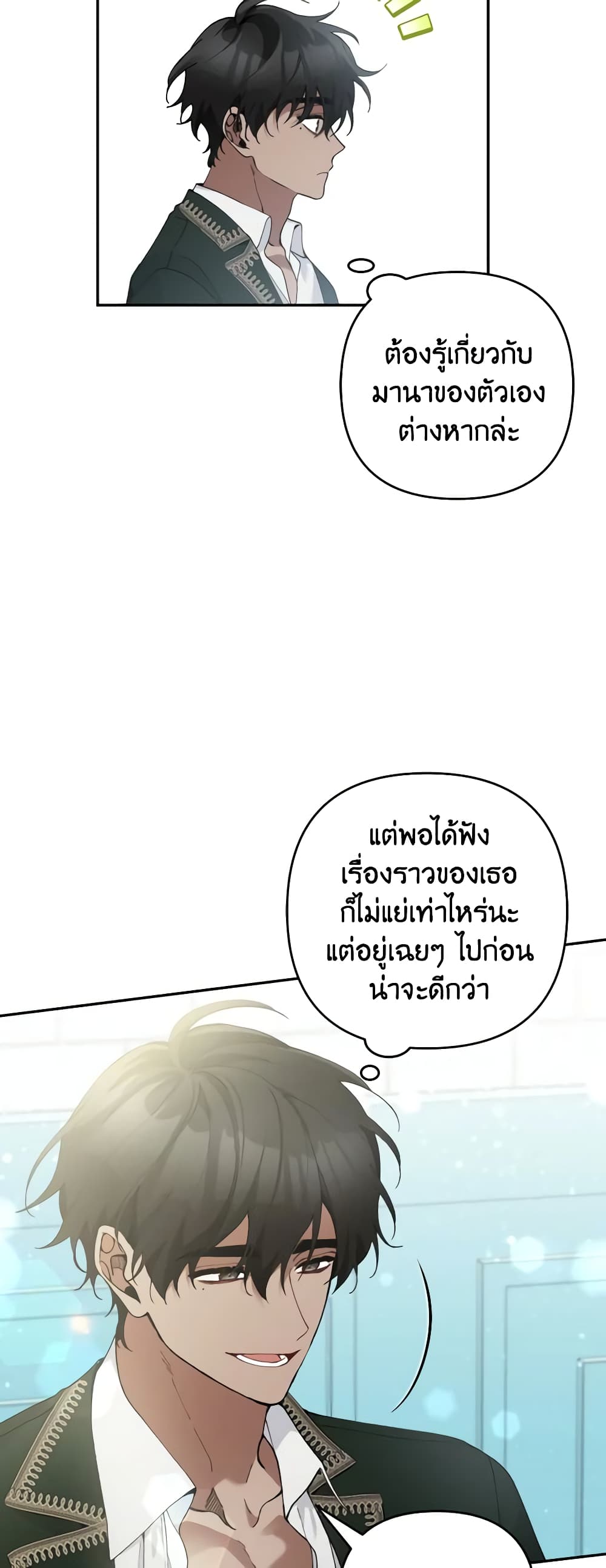 Please Don’t Come To The Villainess’ Stationery Store! page 37