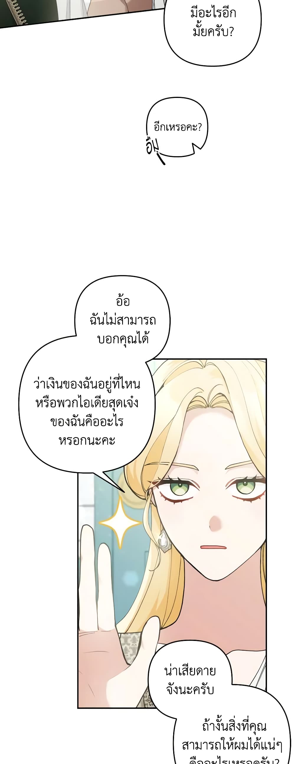 Please Don’t Come To The Villainess’ Stationery Store! page 38