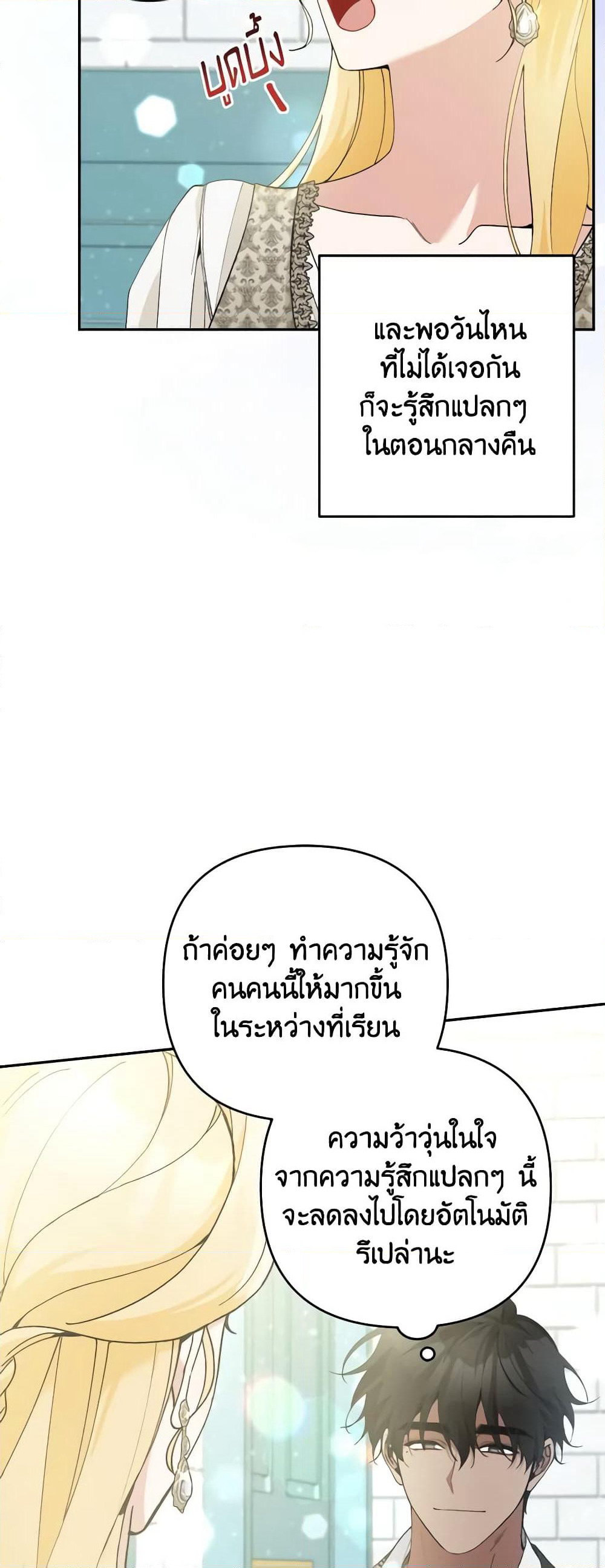 Please Don’t Come To The Villainess’ Stationery Store! page 42