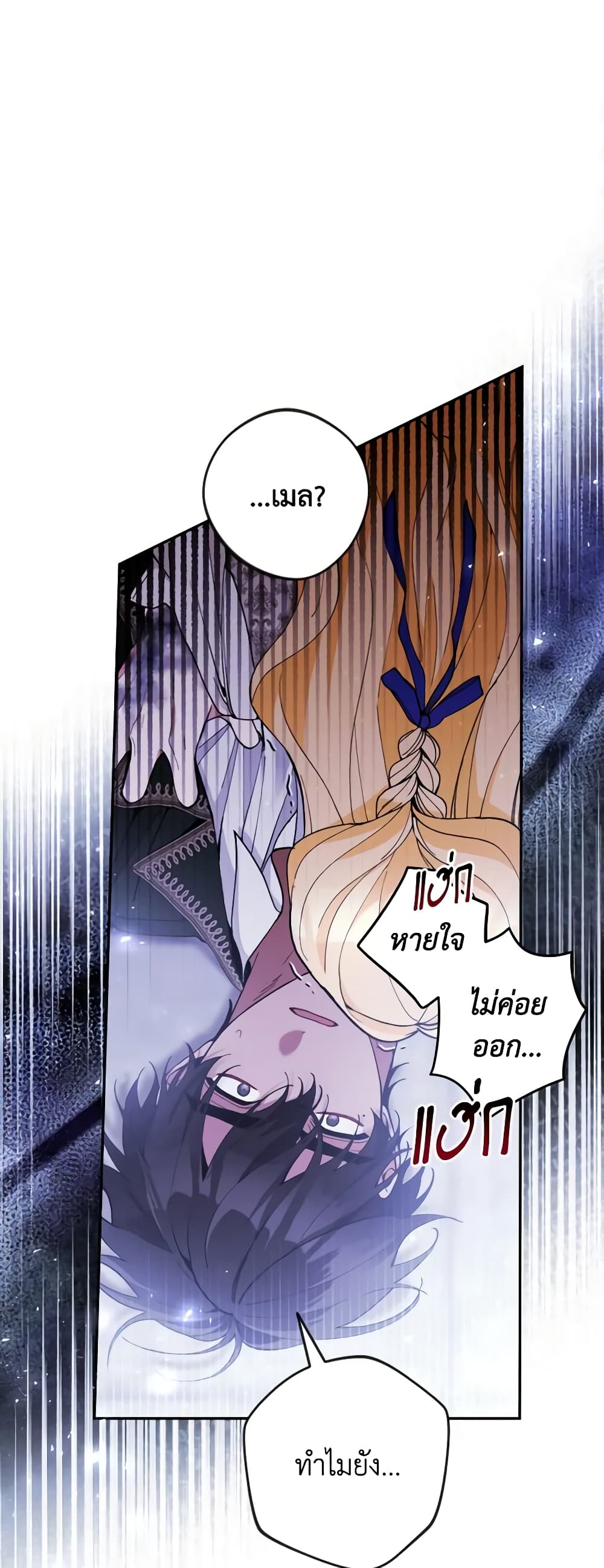 Please Don’t Come To The Villainess’ Stationery Store! page 7