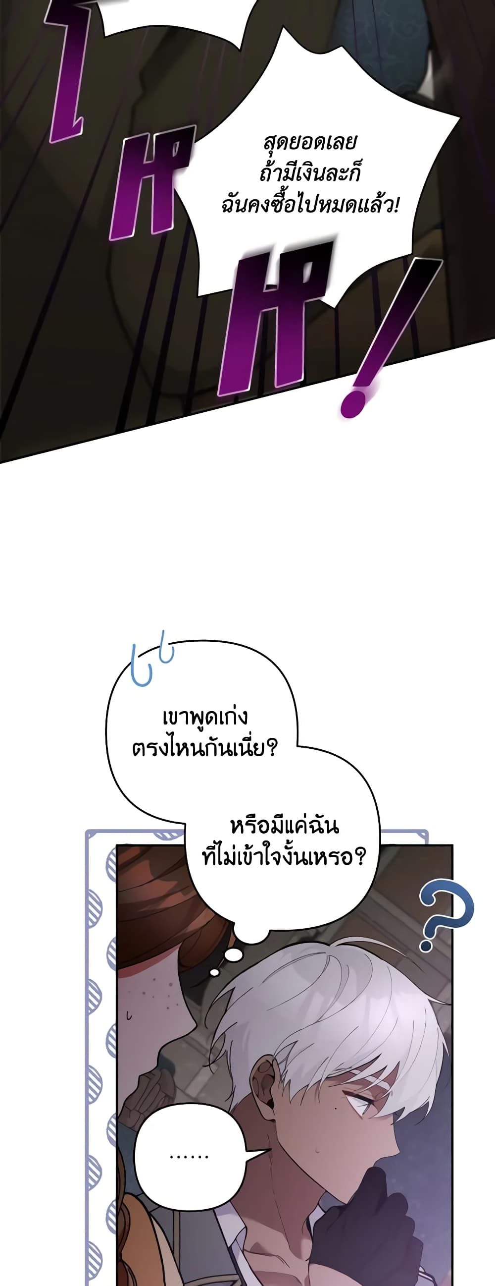 Please Don’t Come To The Villainess’ Stationery Store! page 38