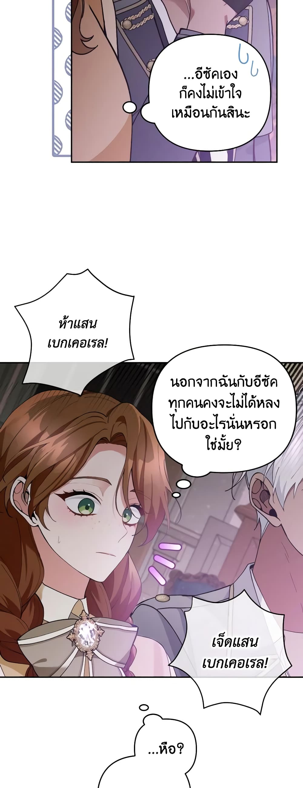 Please Don’t Come To The Villainess’ Stationery Store! page 39