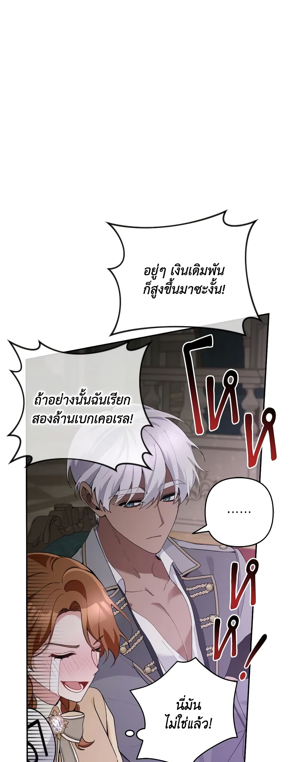 Please Don’t Come To The Villainess’ Stationery Store! page 47
