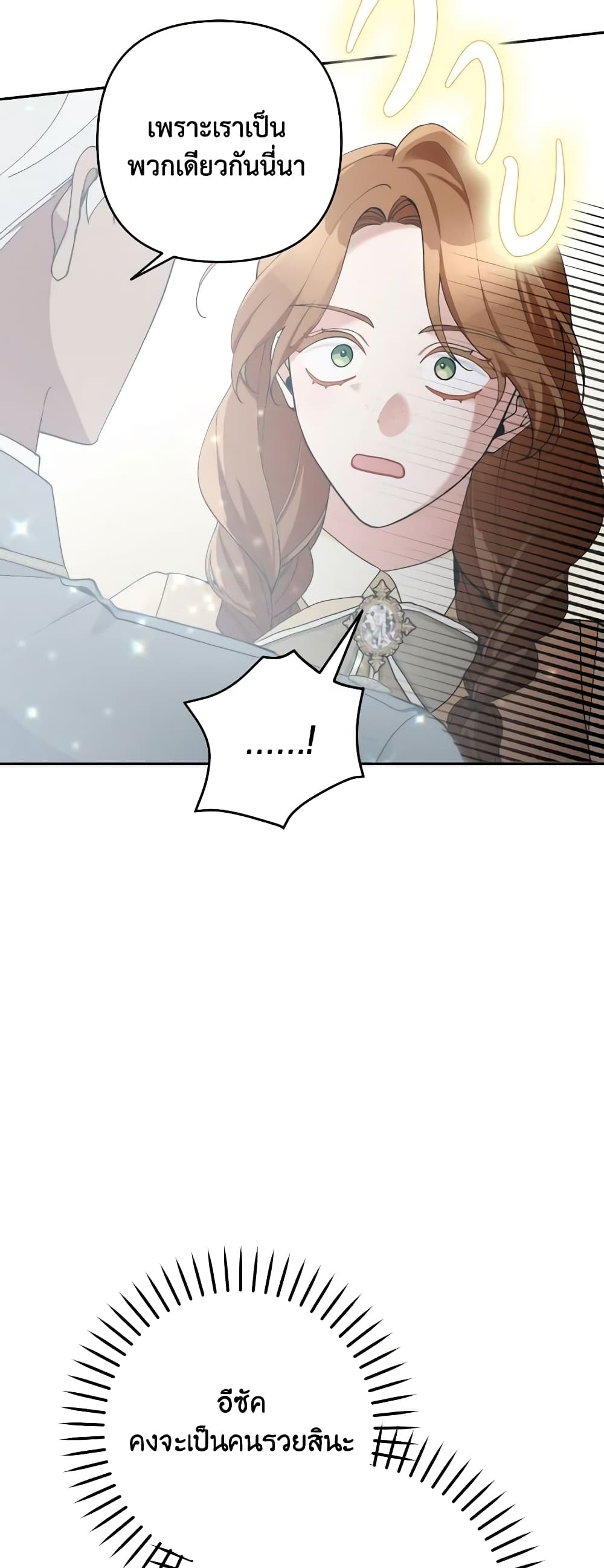 Please Don’t Come To The Villainess’ Stationery Store! page 52